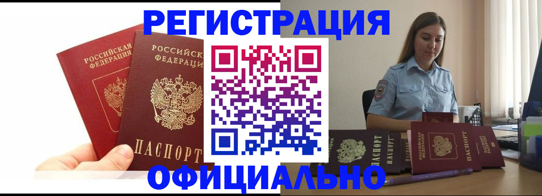 временная регистрация для школы в Советском