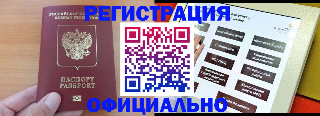 прописка штамп в Советском