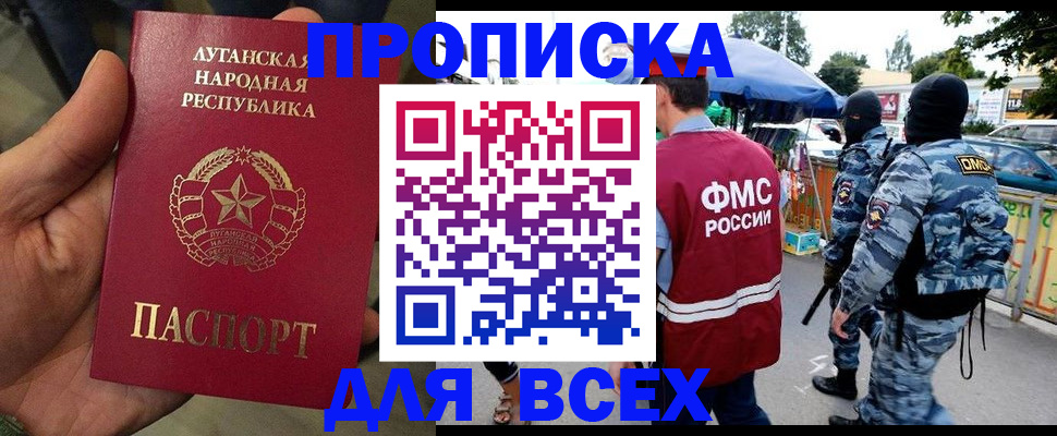 прописка для работы в Советском