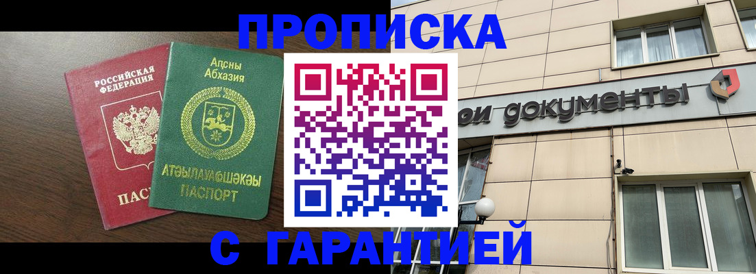 прописка в Советском